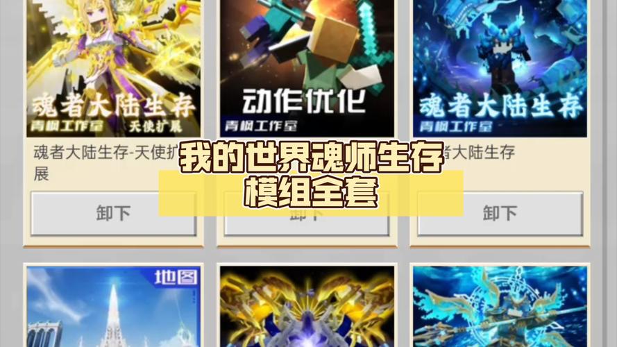 我的世界魂师生存模组截图