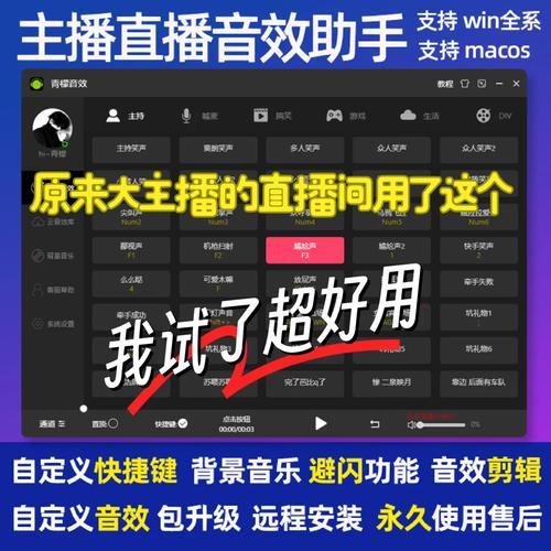 手机直播音效助手辅助软件