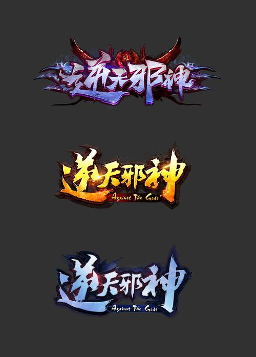 邪神直装