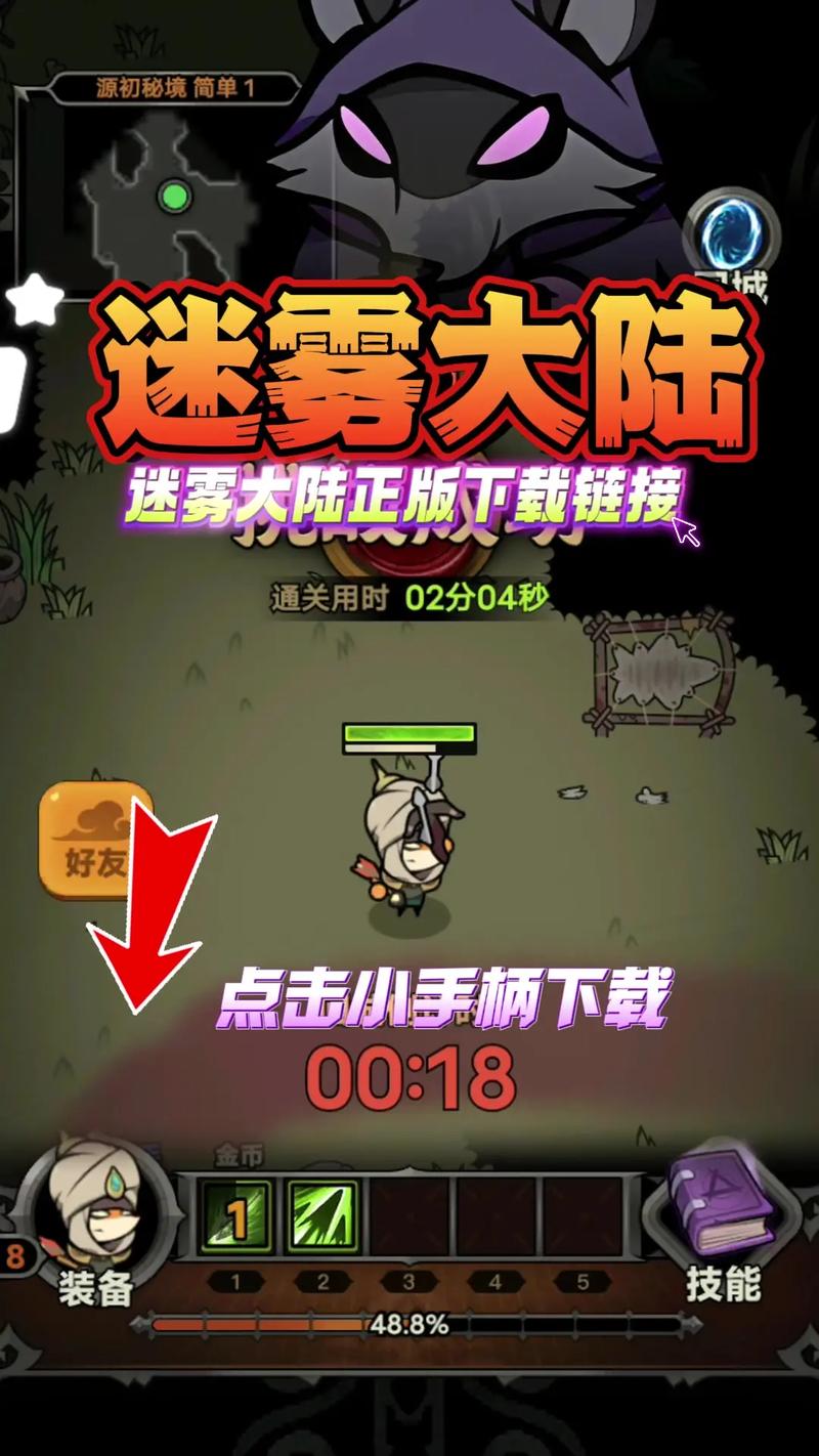 迷雾大陆最新版本更新内容分享