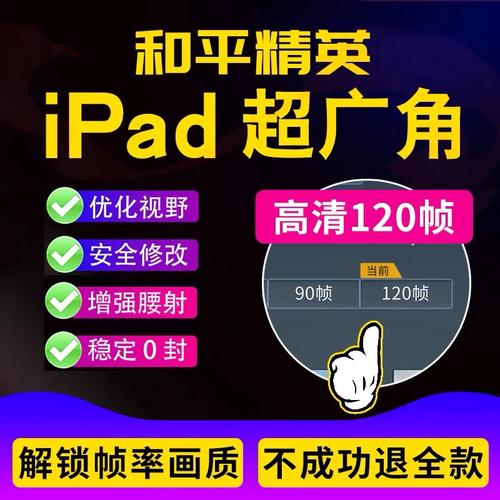 平板画质修改器120帧超广角
