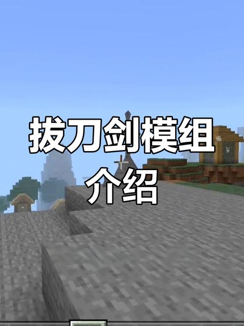 我的世界拔刀剑模组安装手机版安卓版
