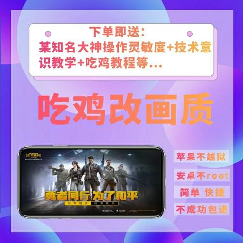 吃鸡画质修改器120帧app粉色版本无限刷邀请版