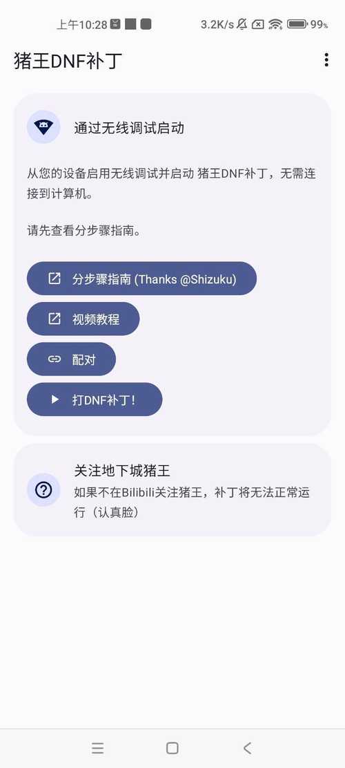 猪王dnf手游补丁缩略图