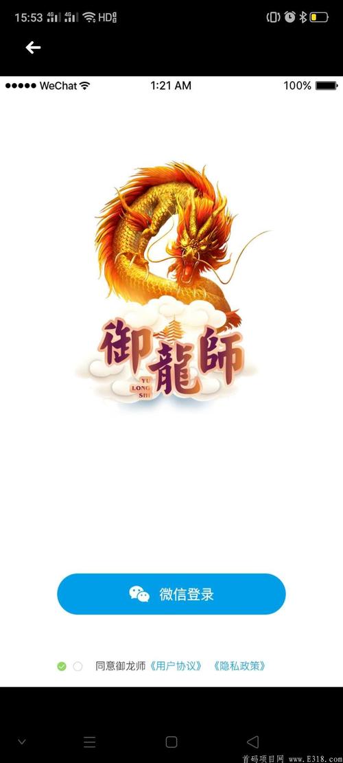 御龙师游戏