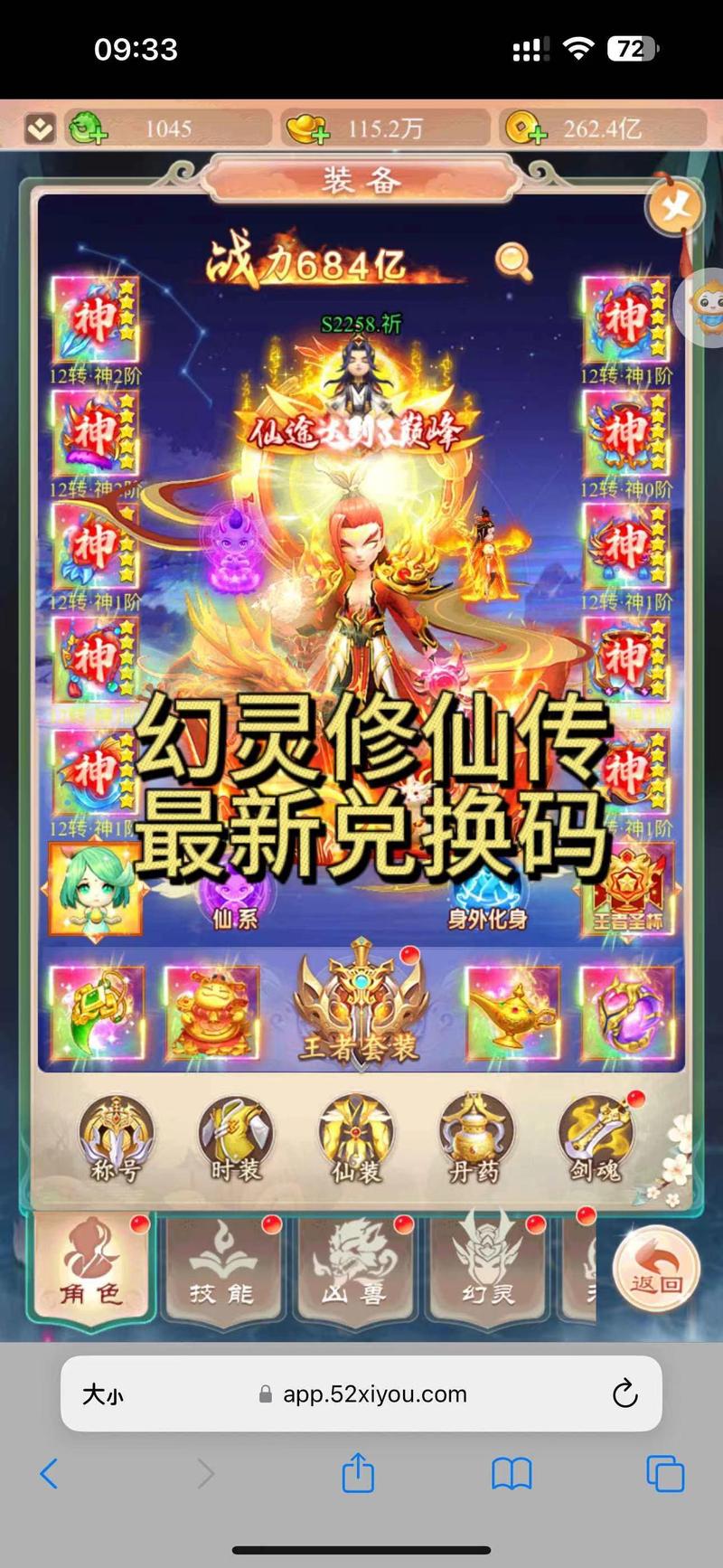 绯月修仙录礼包码无广告正版