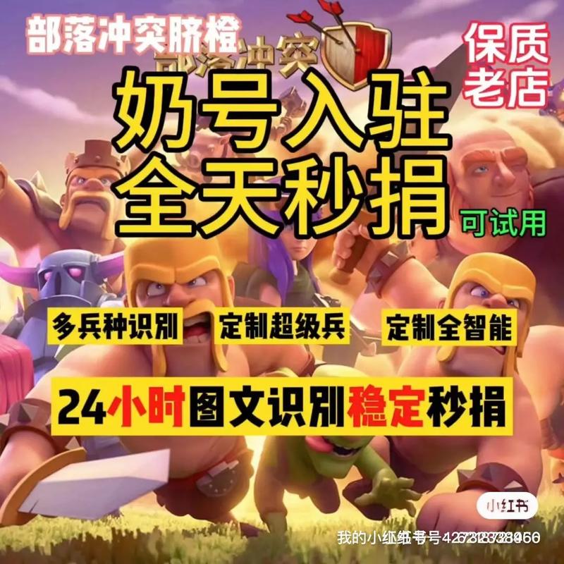 部落冲突奶号辅助器推荐永久免费版