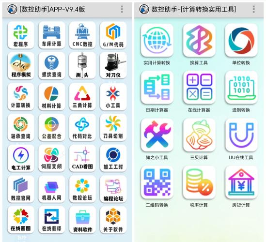 数控助手破解无限金币版