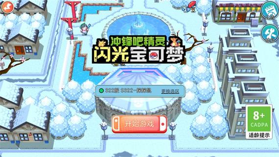 闪光宝可梦破解版无限钻石