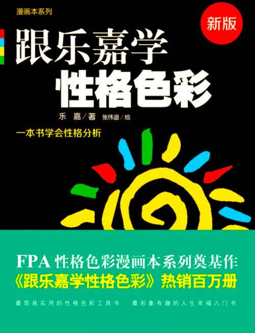 性格色彩学在线阅读