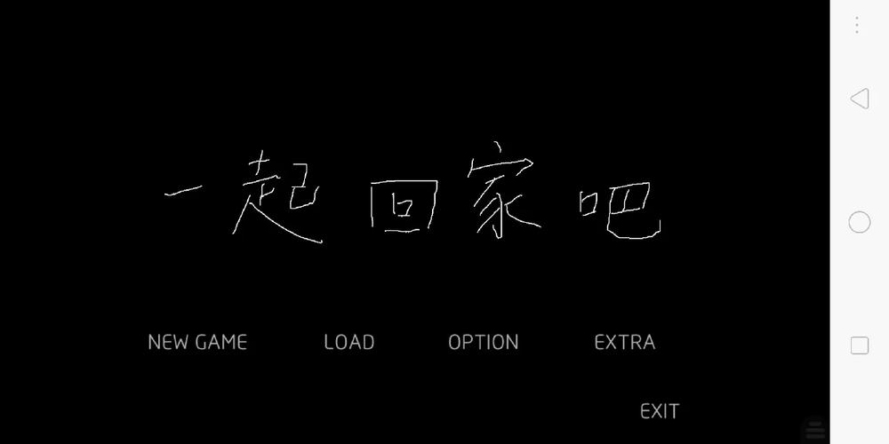 一起回家吧安卓直装无限能量版