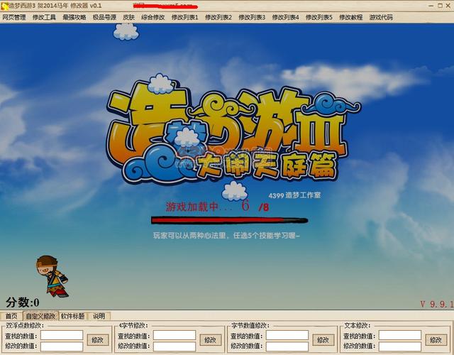 造梦西游手游修改器