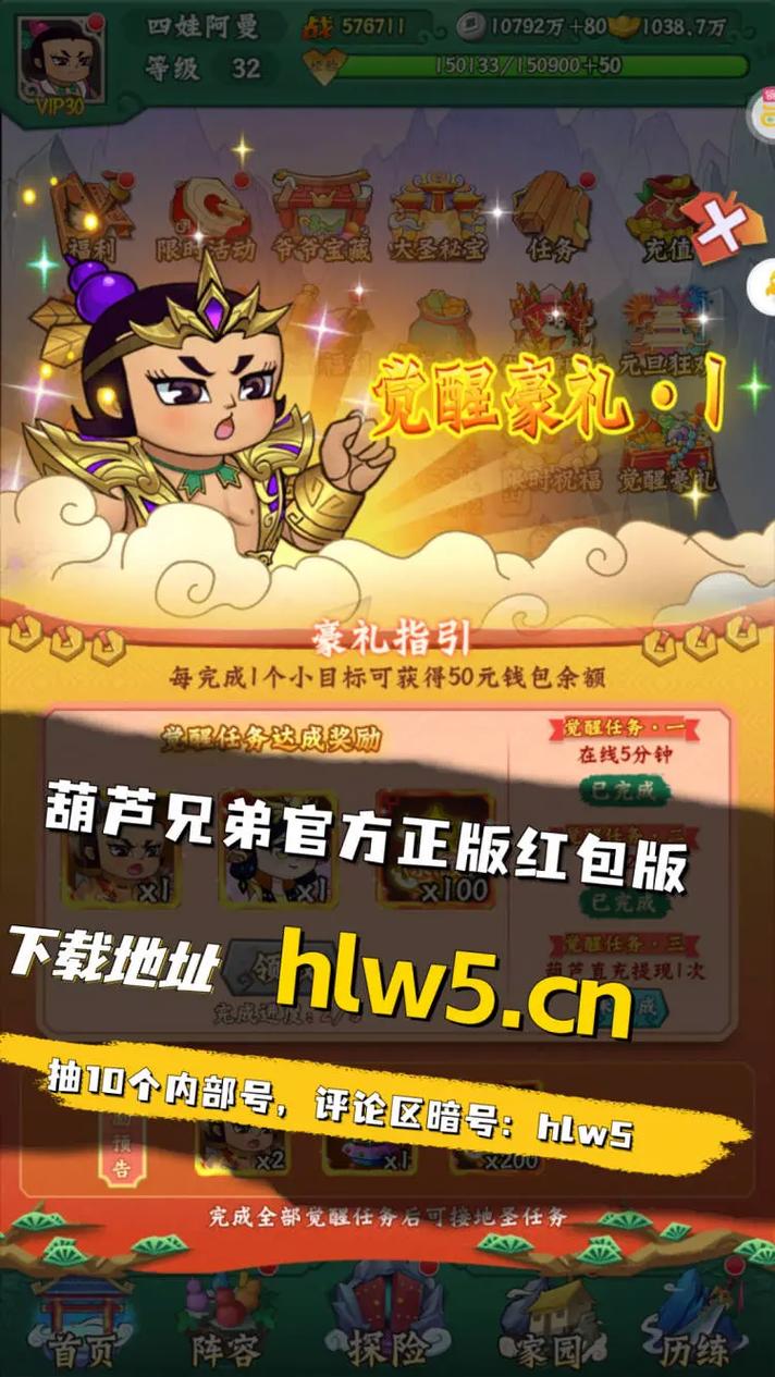 葫芦娃旧版安装赚红包版图标