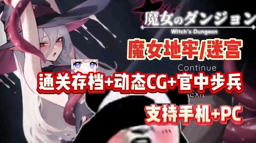 魔女的迷宫地牢安装永久不升级