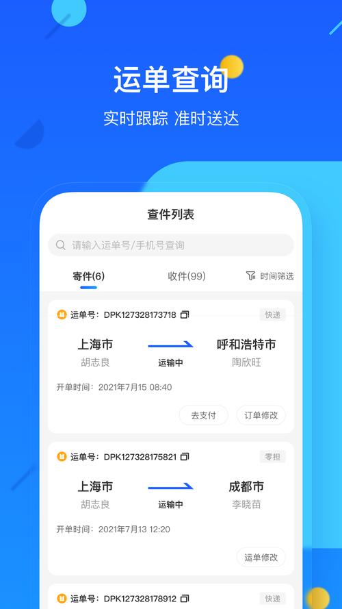 快递订单生成器手机版