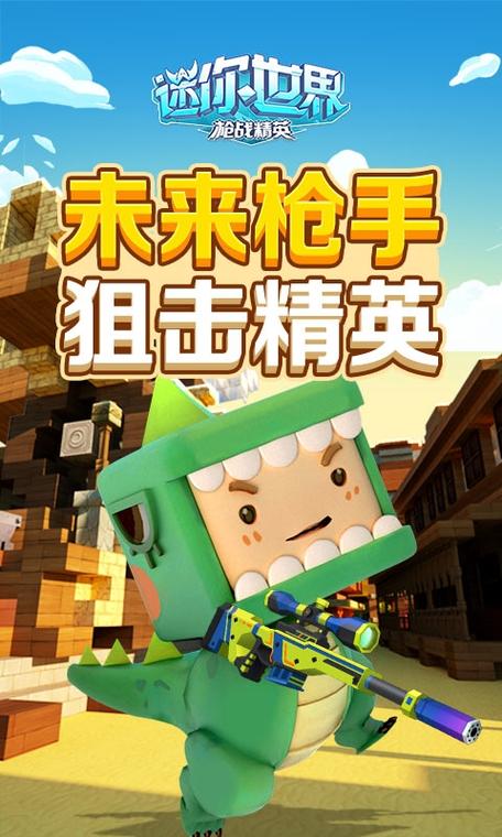 迷你世界枪战精英开挂辅助器免费版手机正版