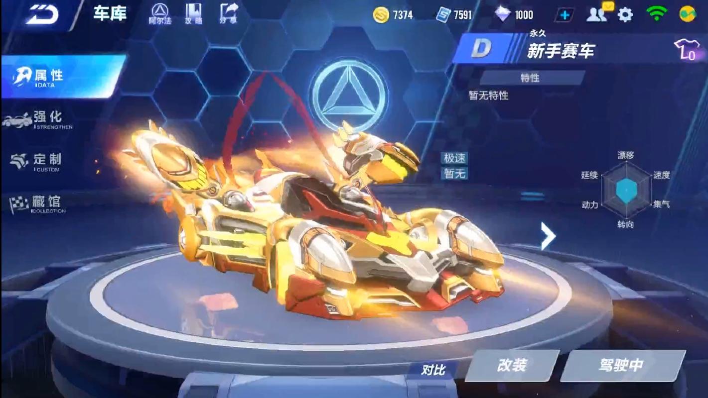 QQ飞车美化包免费版2023