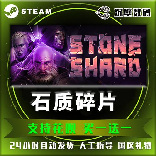 石质碎片修改器
