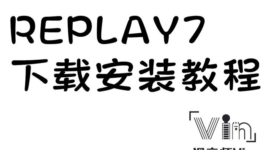 replay汉化软件破解无限配额