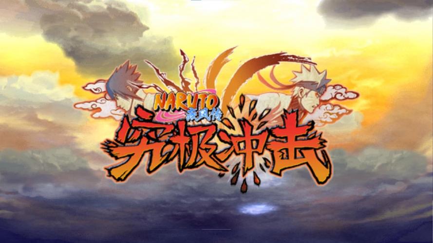 火影忍者究极冲击金手指版