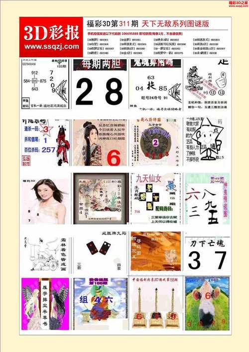 彩易网福彩3d字谜图谜总汇手机版辅助工具