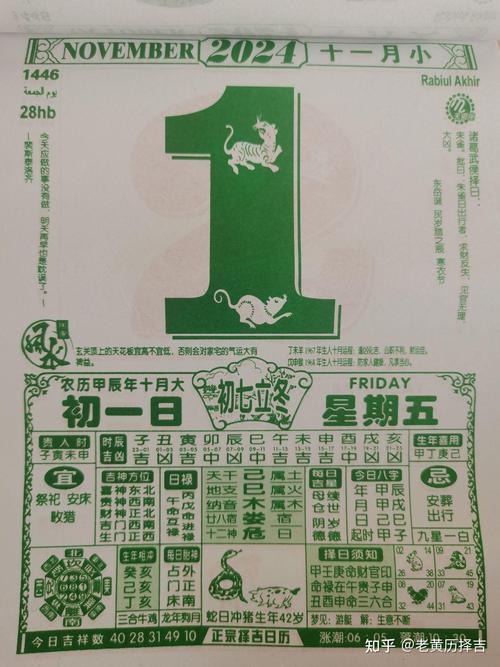 黄历2024最新版本