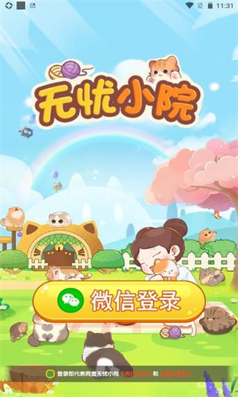 无忧小院赚钱版官网