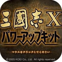 三国志10威力加强版安卓版中文版破解版无限次数