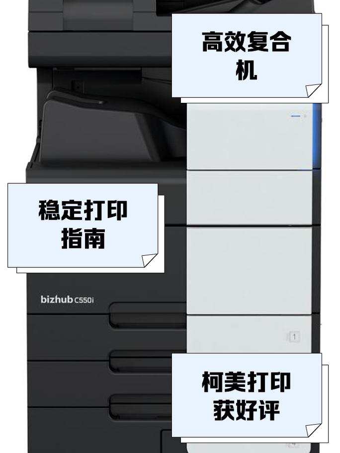 柯尼卡美能达打印机使用教程