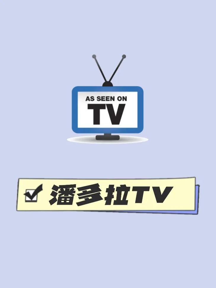 潘多拉盒影视