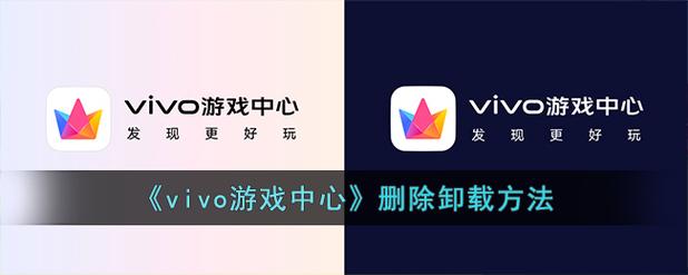 vivo游戏中心删除数据步骤