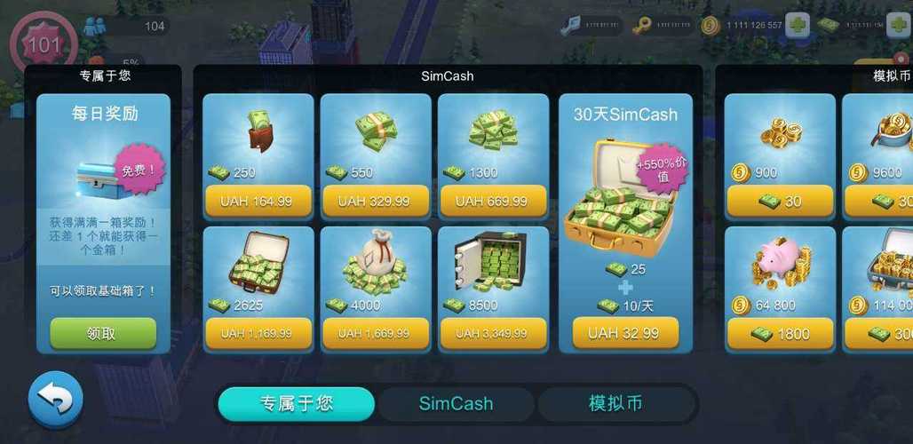 simcity无限金币可联网