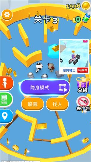躲猫猫大作战安装测试新版