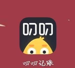 叨叨记账攻略