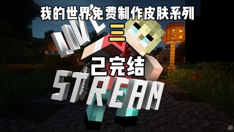 我的世界皮肤大神