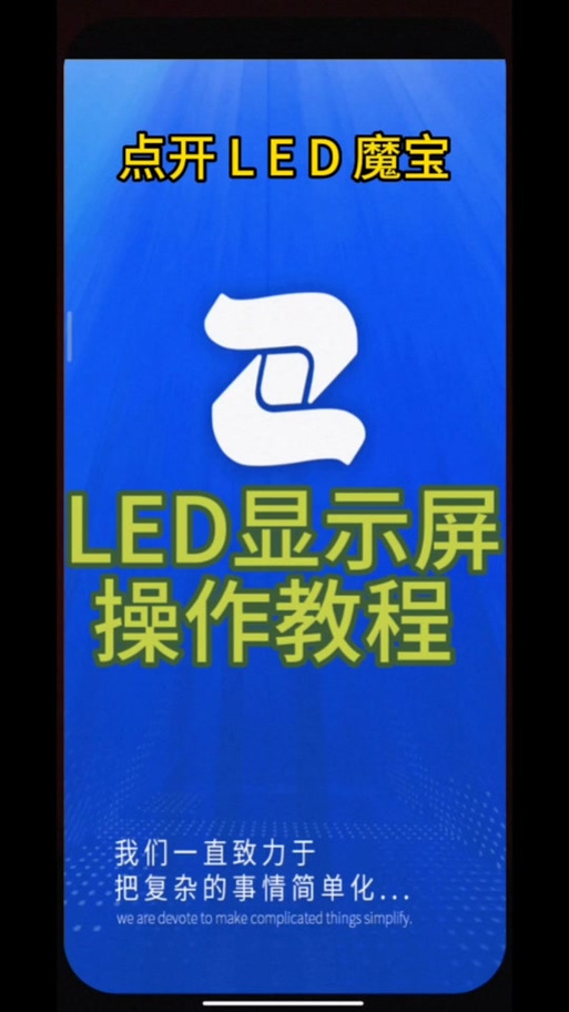led魔宝为什么连接不上