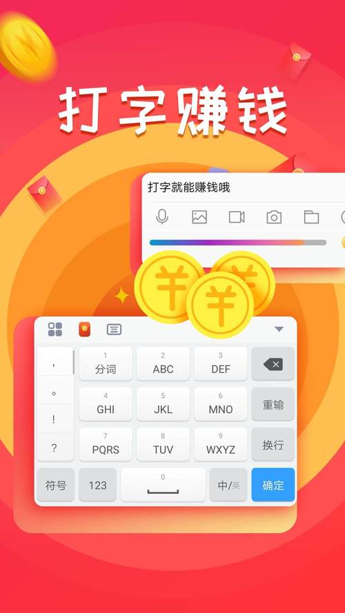 百赚输入法手机版破解