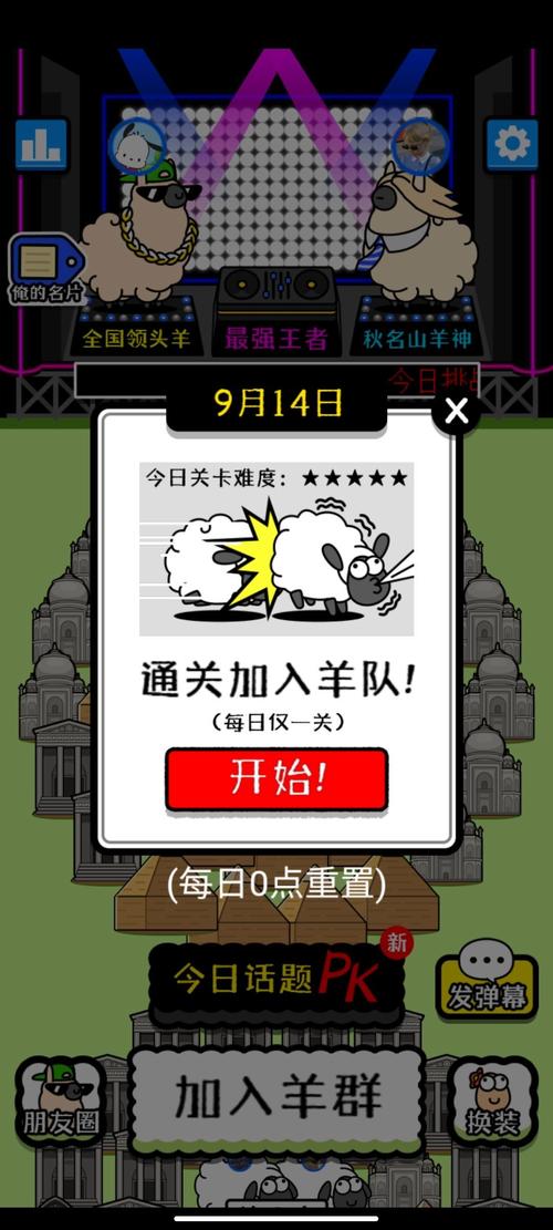 养了个羊破解版无限道具