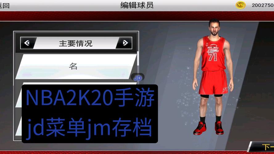 nba2k20辅助器内置菜单安卓版红包版