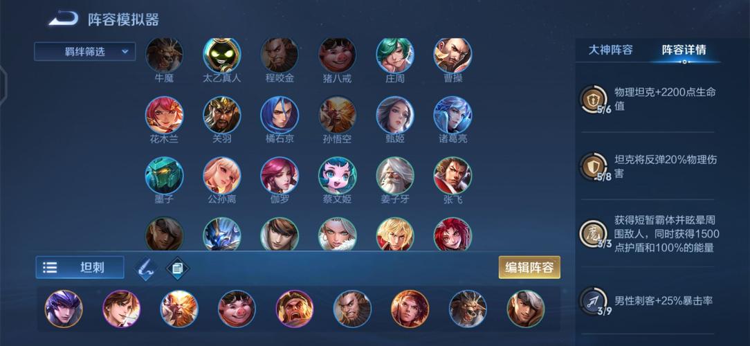 王者模拟战阵容模拟器最新版彩色