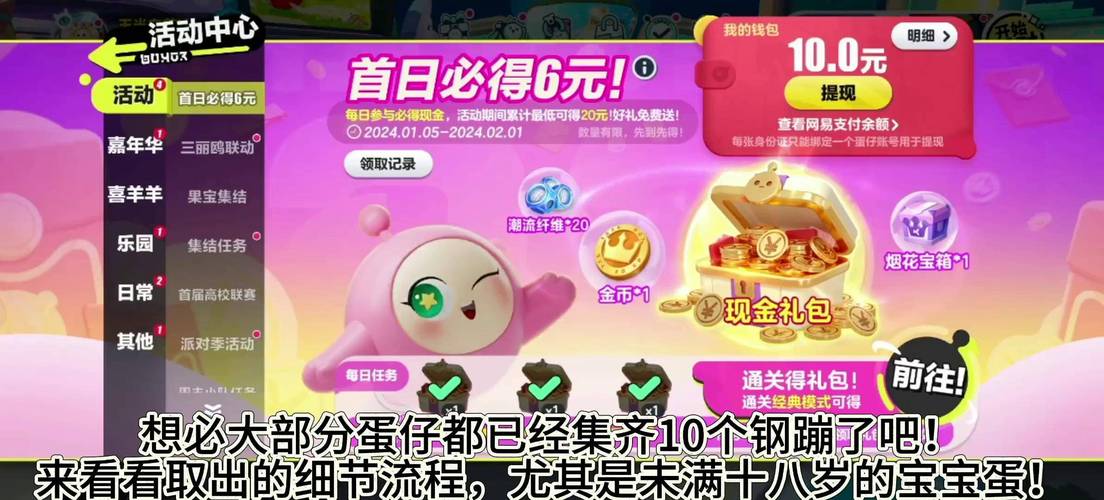 蛋仔派对开挂神器小扳手赚红包版