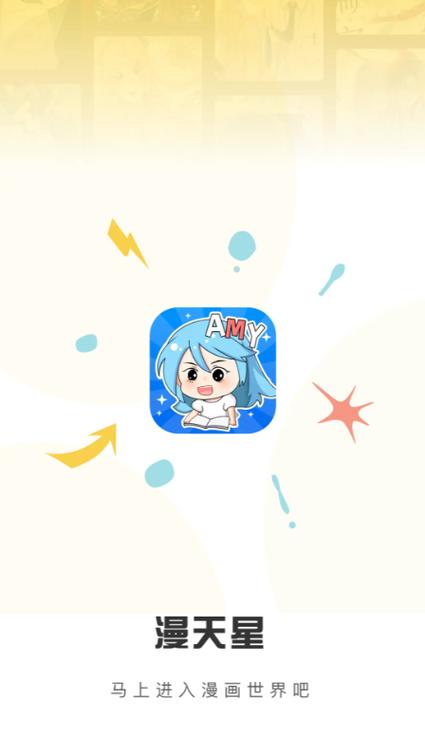 漫天玉漫画免广告版