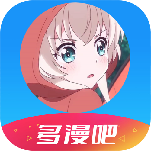 多漫吧安装永久免更新