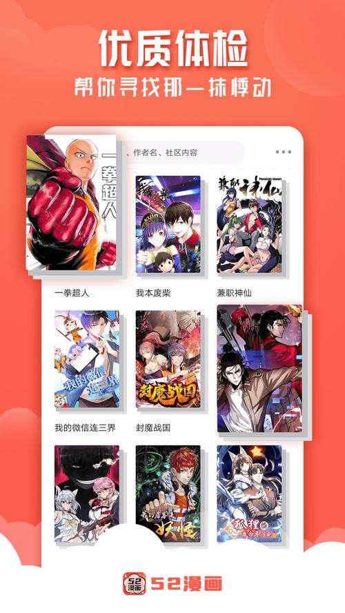 52漫画免广告破解版无广告版