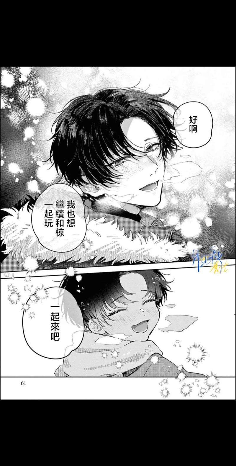 玩伴漫画第3话免费观看全集