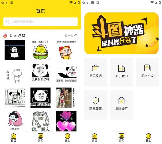搞笑表情包软件安装