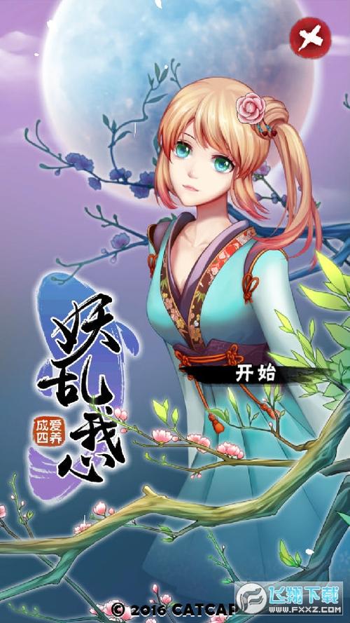 爱养成4破解版内购
