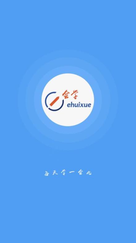 e会学手机版