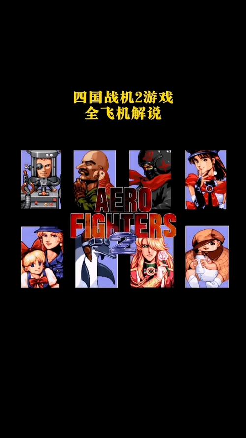 四国战机2双人