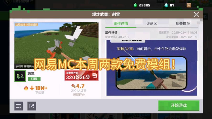 网易我的世界模组在哪个文件夹